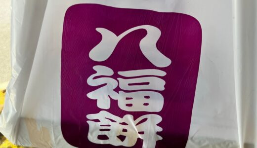 寒川神社のお土産って何がある？答えは名物・八福餅！魅力と購入方法を解説